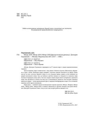 Метро 2033. Метро 2034. Метро 2035 с доставкой по Минску от 70 рублей бесплатно!